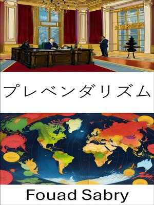 cover image of プレベンダリズム